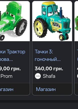 Іграшковий трактор з мультфільму тачки 6