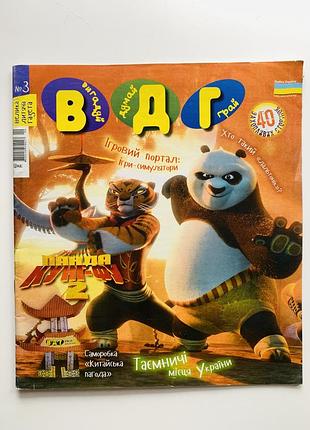 Дитячий журнал вдг (вигадуй, думай, грай)