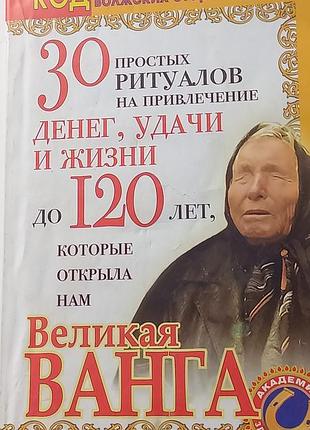 #акція 1+1=3 #букіністська книга 2009 р. #ритуали на удачу,деньги #