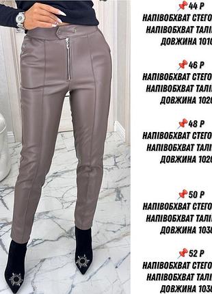 Брюки з екошкіри 5