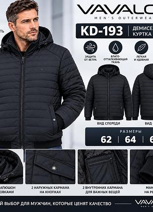 Мужская демисезонная куртка vavalon kd-193 black большого размера 62-66 с капюшоном 66