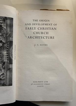 Книга j. g. davies «the origin and development of early christian church architecture» 1952