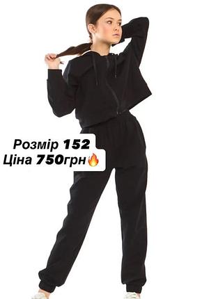 Спортивний костюм для підлітків, чорний, розмір 152, двонитковий