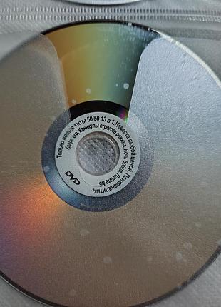 Только новые хиты 50/50 13в1 📀 dvd