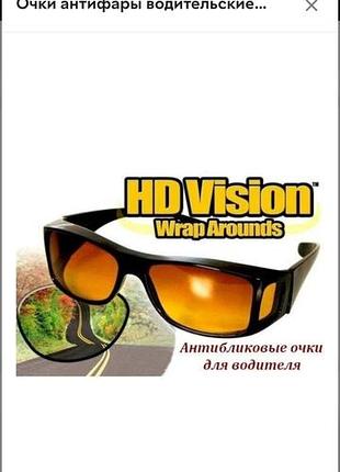 Очки антифары