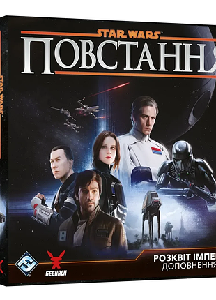 Настольная игра звездные войны: восстание. расцвет империи (star wars: rebellion – rise of the empire)