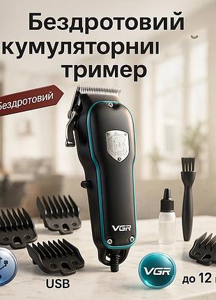 Професійна машинка для стрижки голови vgr, машинка для стрижки чоловіча хороша sj-73