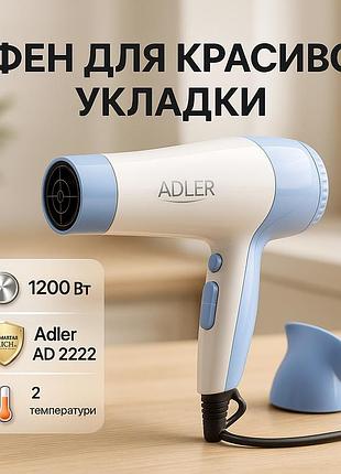 Хороший фен для волос adler, фен для волос профессиональный 2 скорости портативный с насадками la-83