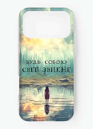 Чехол на iphone 17 pro max будь собой (принт 356)