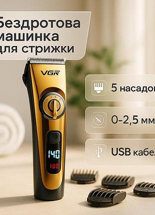 Машинка для стрижки волос с профессиональными ножами vgr v-663, триммер для висков pu-46