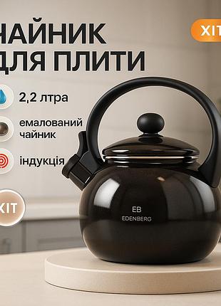 Стильный чайник для газовой плиты edenberg, чайник с внутренним покрытием из нержавеющей стали ga-93