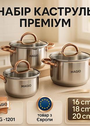 Кухонный набор посуды на подарок magio, комплект кастрюль, набор кастрюль для профессиональной готовки dr-23