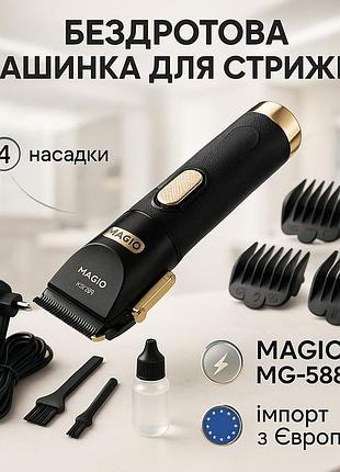 Универсальный триммер для волос и тела magio, беспроводной триммер для мужских стрижек дома hw-25