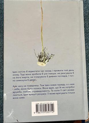 Книга «якою я була» 2
