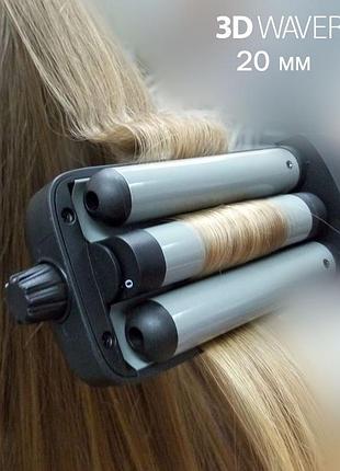 Тройная плойка 3d waver 100212 3