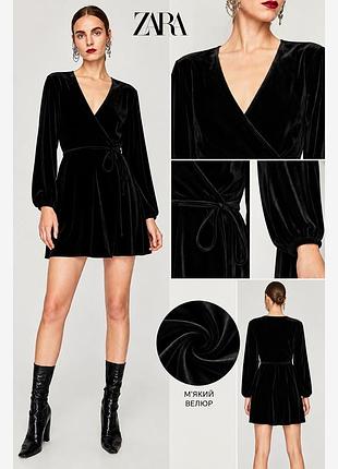 Коротка велюрова бархатна міні сукня, плаття на запах від zara.