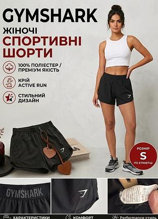 Спортивні шорти gymshark active run (оригінал), розмір s