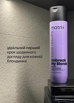 Шампунь matrix total results unbreak my blonde для щоденного догляду для блондинок