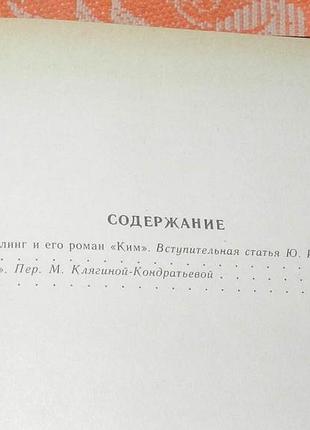 Редьярд киплинг. ким 2