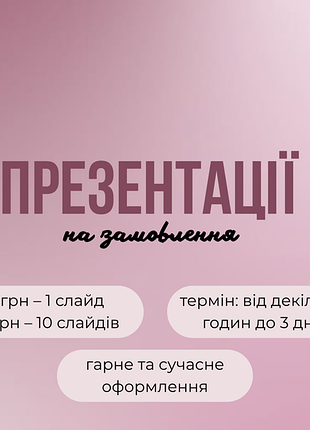 Презентации по заказу