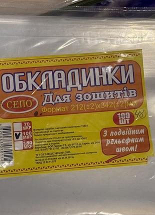 Обкладинки на зошит