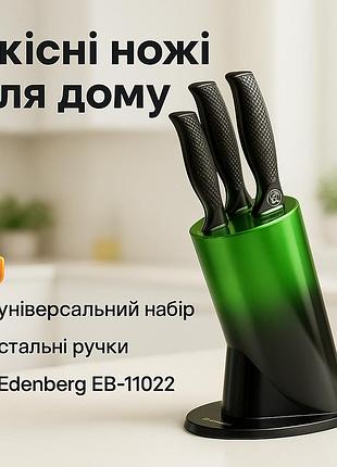Кухонные ножи для нарезания edenberg eb-11022, набор хороших качественных кухонных ножей dh-63