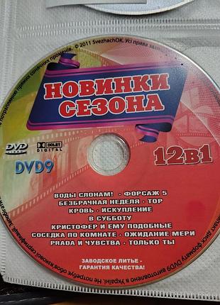 Dvd фильмы новинки сезона 12в1