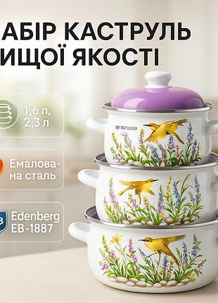 Эмалированные кастрюли на подарок edenberg, набор антипригарных кастрюль с крышкой tm-36