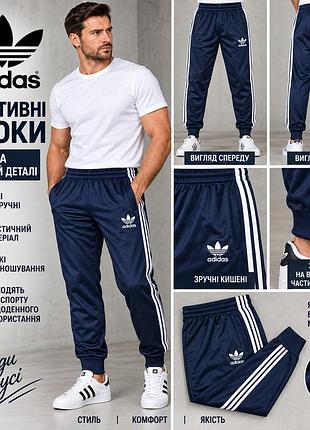 Мужские спортивные штаны adidas манжет, винтажный эластик, темно-синие, на молниях.
