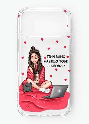 Прозрачный чехол на iphone 17 pro max девушка с вином (принт 219)