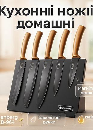 Эксклюзивные кухонные ножи edenberg, набор ножей для каждой кухни, набор металлических ножей zs-76