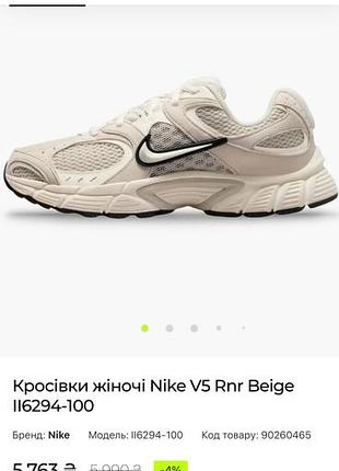 Оригінальні w nike v5 rnr 9