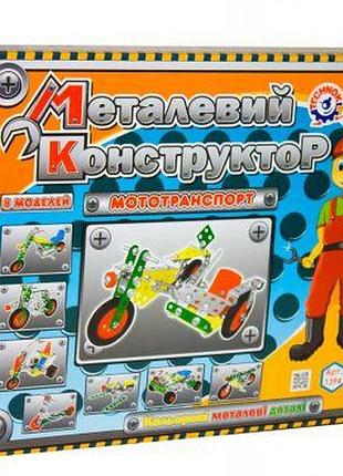 Конструктор металевий "мототранспорт"