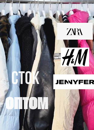 Верхній одяг zara, jennyfer, h&m оптом | сток | лоти 21–23 од.
