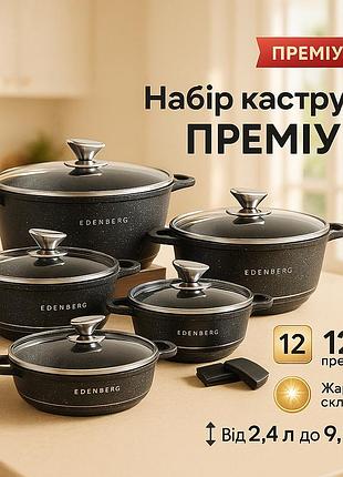 Хорошая антипригарная посуда для кухни на edenberg eb-12911 12шт, набор кастрюль для электронной плиты ho-29