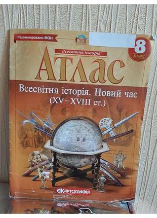 Атлас всесвітня історія новий час 8 клас