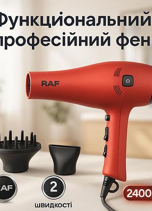 Фен без шкоди для волосся raf r.402b 2400вт, фен для волосся професійний 2 швидкості ym-22