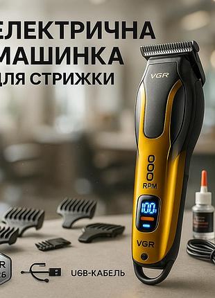 Машинка для стрижки аккумуляторная с керамическими ножами vgr, машинка-тример для стрижки беспроводная pd-90