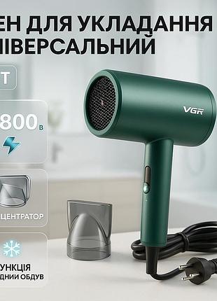 Фен професійний домашній для волосся vgr v-431 1800вт, фен для укладання локонів хороший потужний sg-54