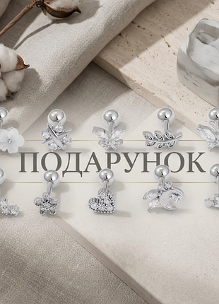 Сережка з нержавіючої сталі на вибір в подарунок при покупці товару
