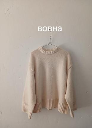 Вовняний молочний важкий светр