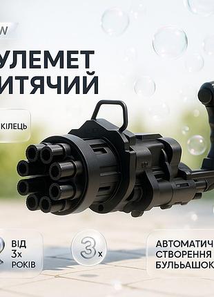 Пулемет детский с мыльными пузырями gatling миниган wj 950 wa-47