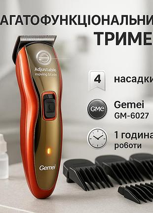 Машинка для стрижки с самоострящимися лезвиями pro gemei gm-6027, набор для стрижки с зарядкой wa-94