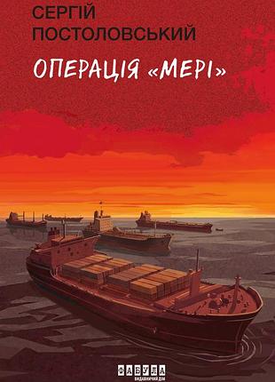 Действие мэри 2