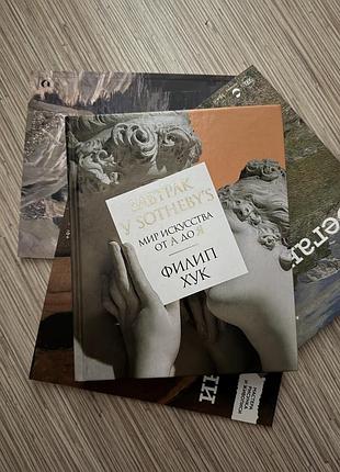 Сніданок у sotheby’s філіп хук