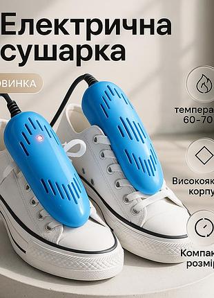 Сушарка для взуття з функцією озонування 220v, сушарка для взуття з уф-опроміненням rs-68