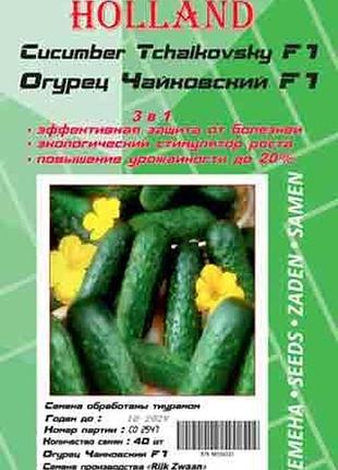 Огурец чайковский (драже) 40 семян. ранний самоопыляемый гибрид.