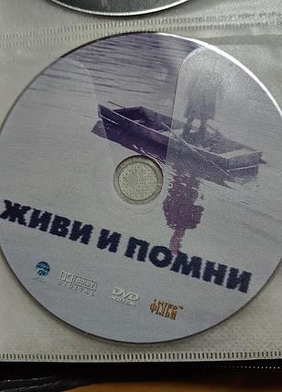 Фільм на dvd живи и помни
