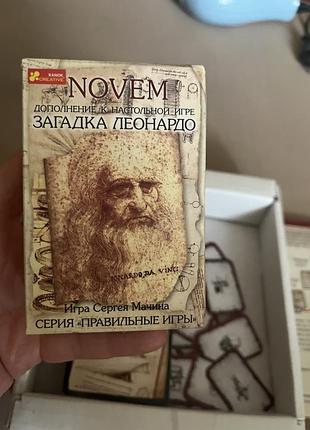 Настольна гра загадка леонардо + доповнення 4