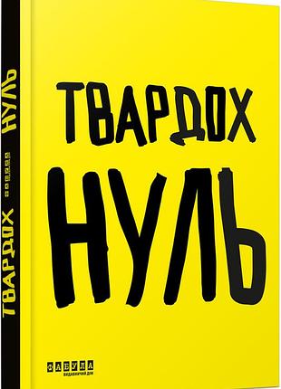 Нуль